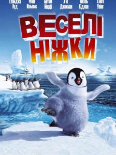 Веселі ніжки