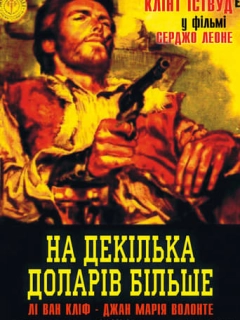 На декілька доларів більше