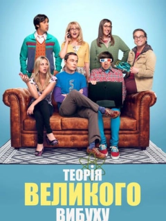 Теорія великого вибуху