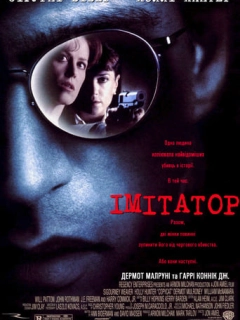 Імітатор