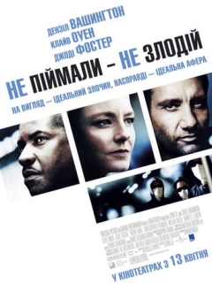 Не впіймали - не злодій