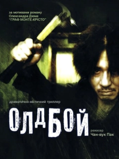 ОлдБой