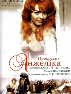 Прекрасна Анжеліка