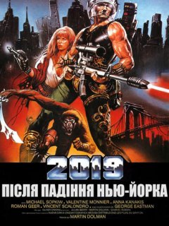 2019: Після падіння Нью-Йорка