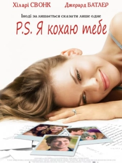 P. S. Я кохаю тебе