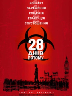 28 днів потому