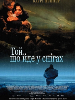 Той, що йде у снігах
