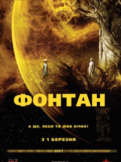 Фонтан / Джерело