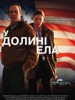 У долині Ела