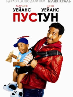 Пустун