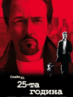 25-та година