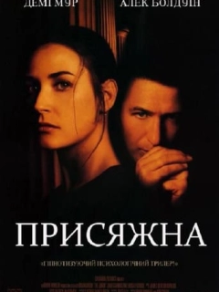Присяжна