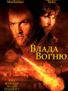 Влада вогню