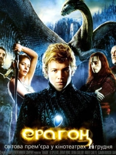 Ерагон