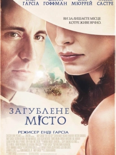 Загублене місто