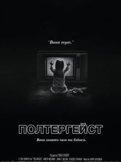 Полтергейст