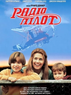 Радіо Пілот