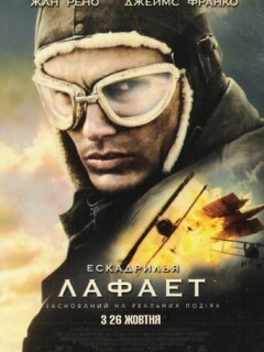 Ескадрилія «Лафайєт»