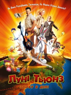 Луні Тюнз: Знову в дії
