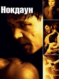 Нокдаун