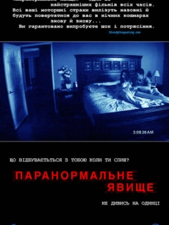 Паранормальне явище