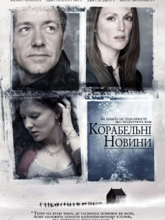 Корабельні новини