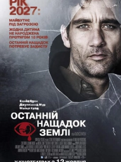 Дитя людське / Останній нащадок Землі