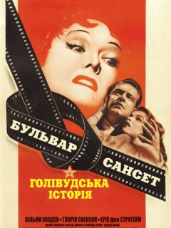 Бульвар Сансет