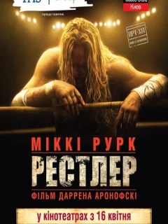 Рестлер