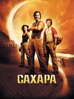 Сахара