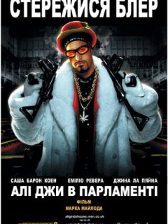 Алі Джи в Парламенті
