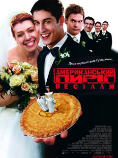 Американський Пиріг 3: Весілля