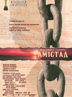 Амістад