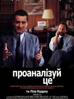Аналізуючи це