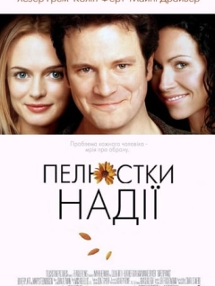 Пелюстки надії