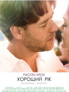 Гарний рік