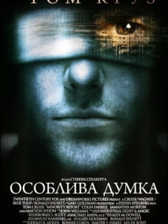 Особлива думка