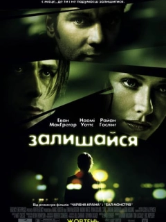 Залишайся