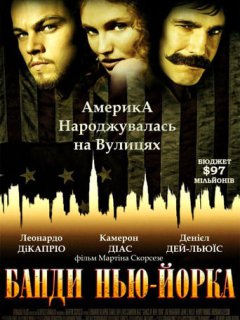 Банди Нью-Йорка