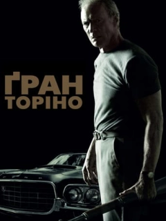 Гран Торіно