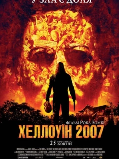 Хеллоуін