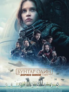 Бунтар Один. Зоряні Війни: Історія