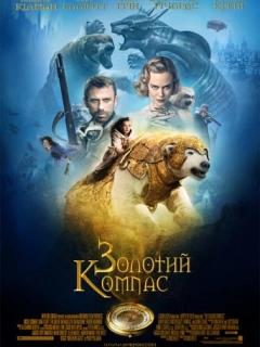 Золотий компас
