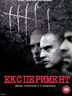 Експеримент