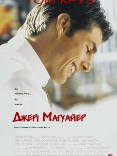 Джері Магуайер
