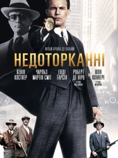 Недоторканні