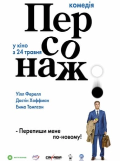 Персонаж