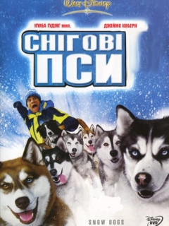 Снігові пси