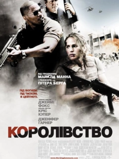 Королівство