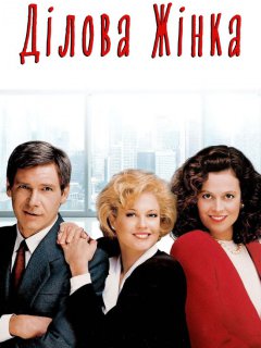 Ділова жінка